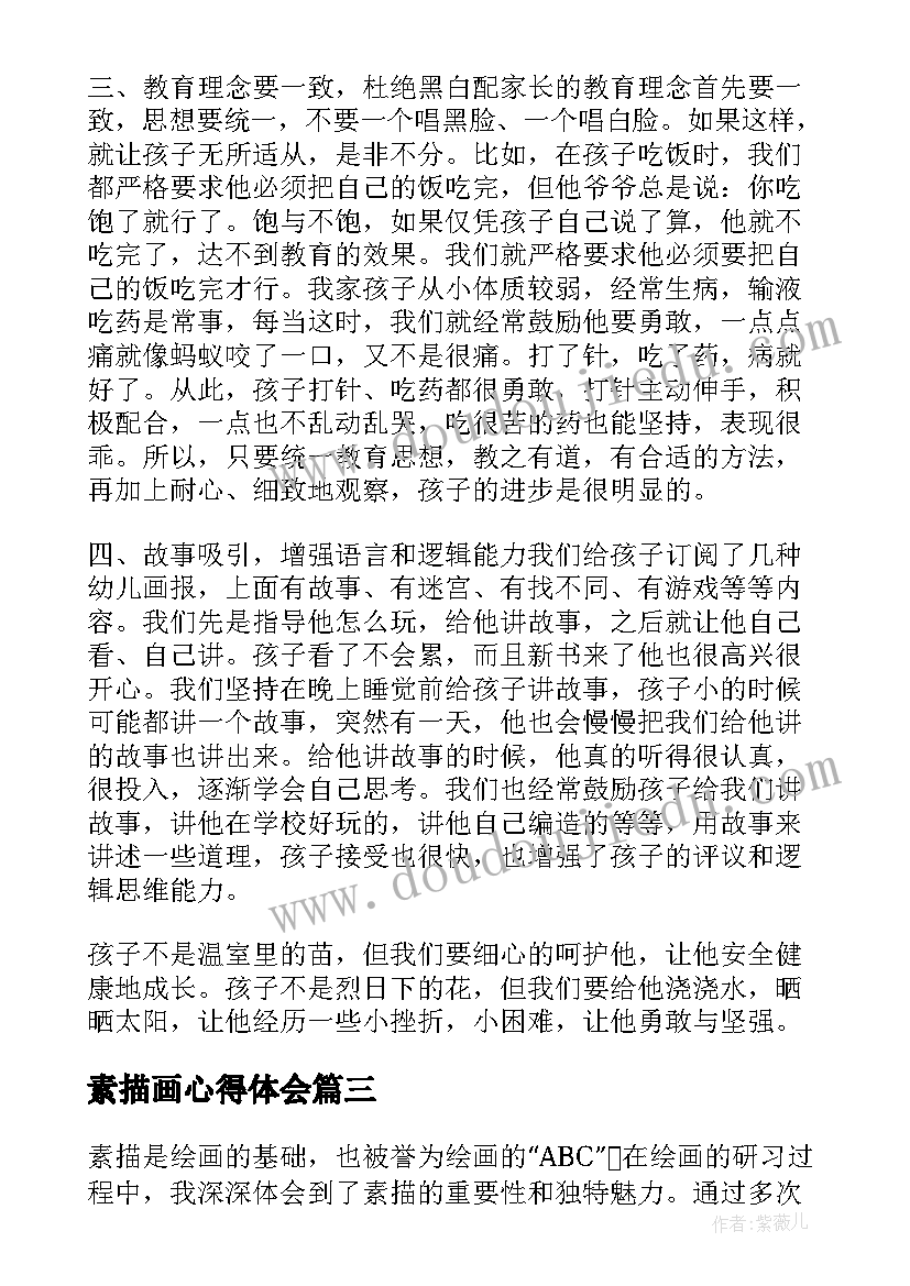 素描画心得体会(优质9篇)