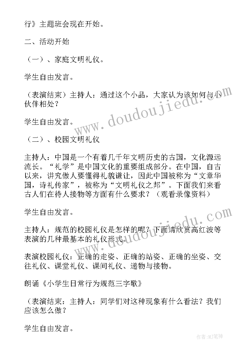 最新初中生的班会教案 励志拼搏班会演讲稿初中生(通用6篇)