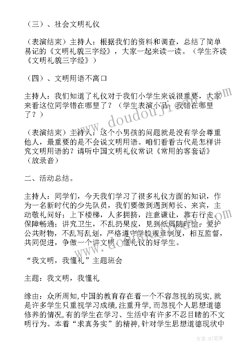 最新初中生的班会教案 励志拼搏班会演讲稿初中生(通用6篇)