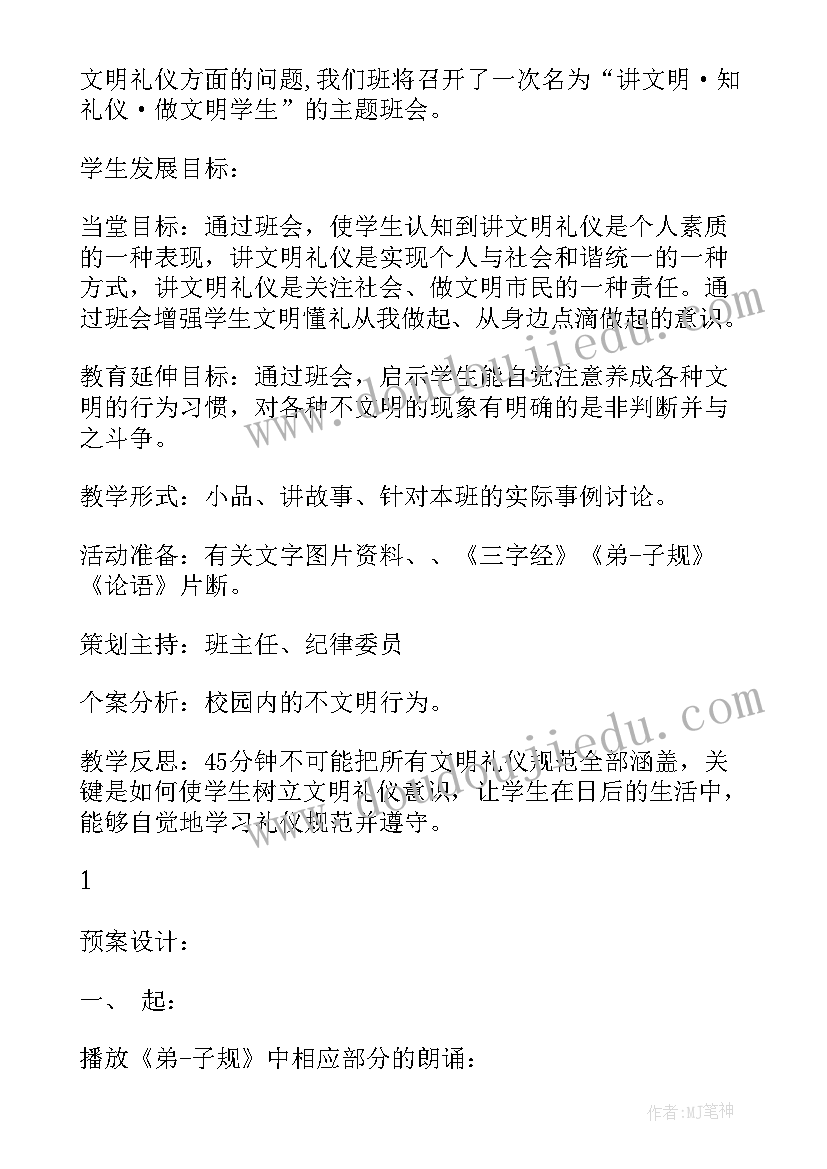 最新初中生的班会教案 励志拼搏班会演讲稿初中生(通用6篇)