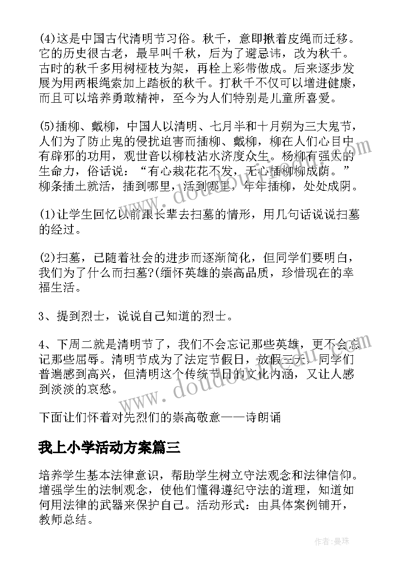 最新我上小学活动方案(大全5篇)