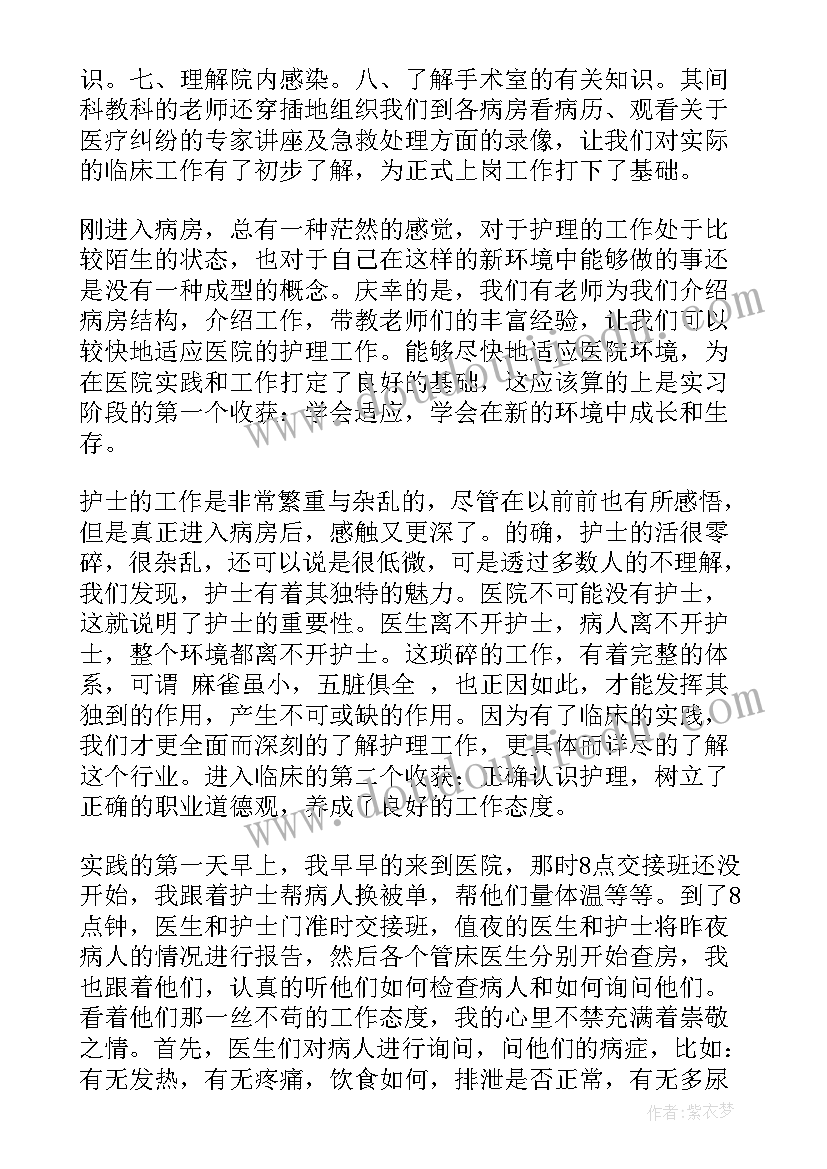 2023年中医体会心得体会 中医科实习心得体会(精选6篇)