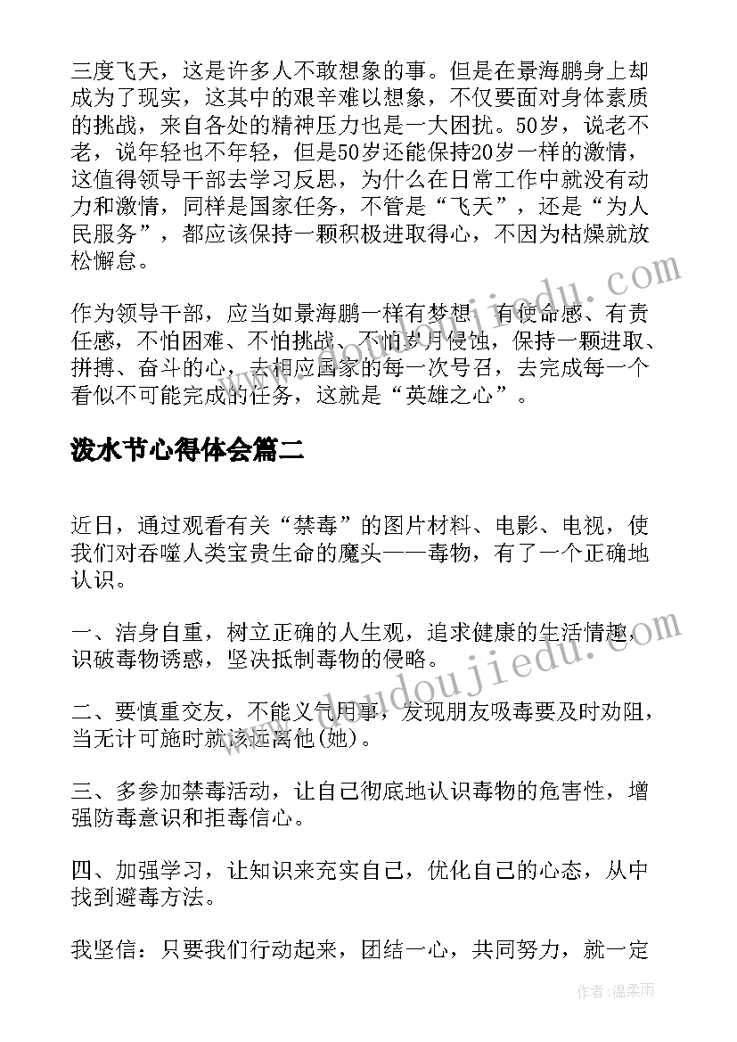 2023年泼水节心得体会(优质7篇)