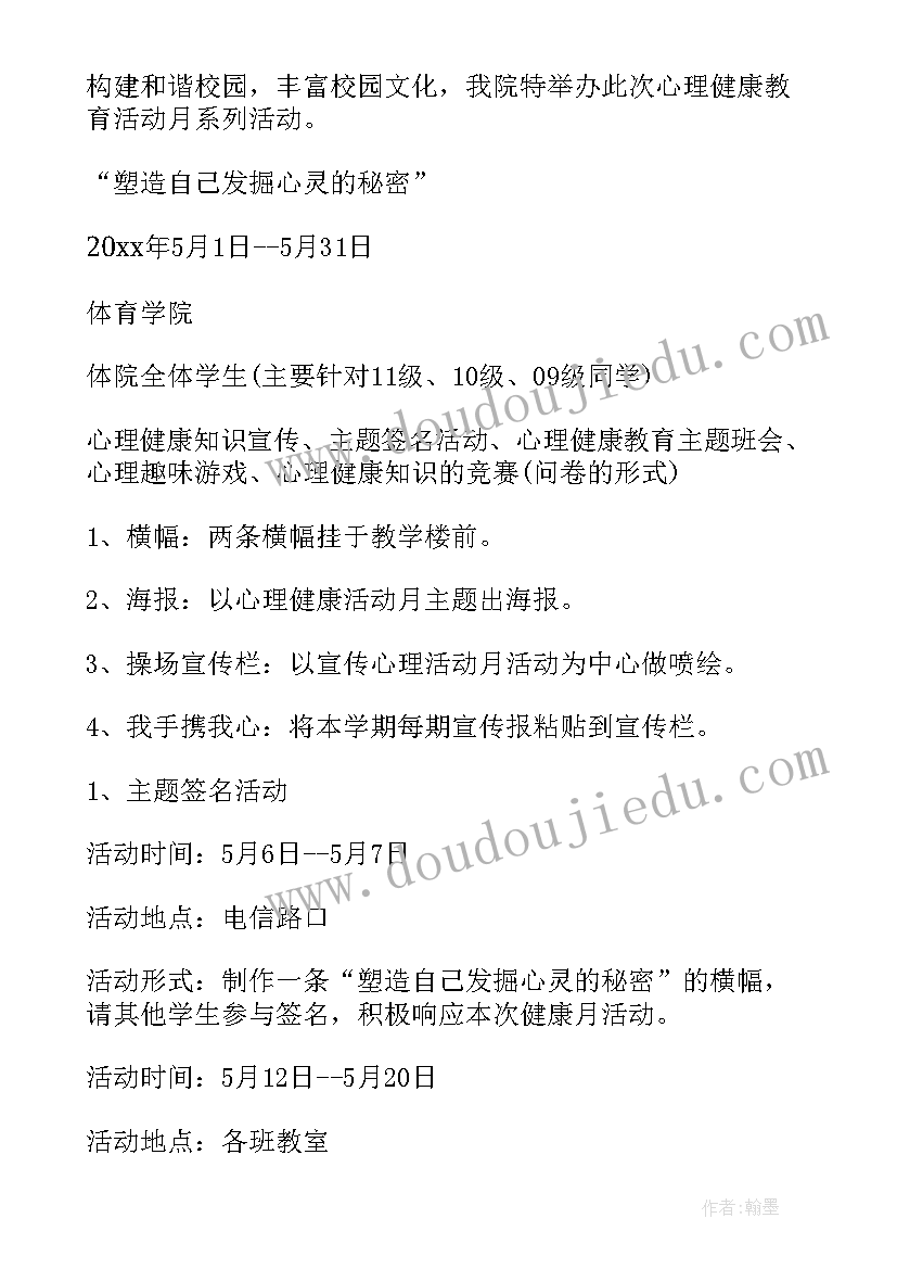 健康心理班会总结与反思(精选6篇)