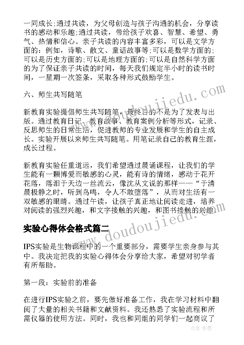 实验心得体会格式 实验心得体会(通用7篇)