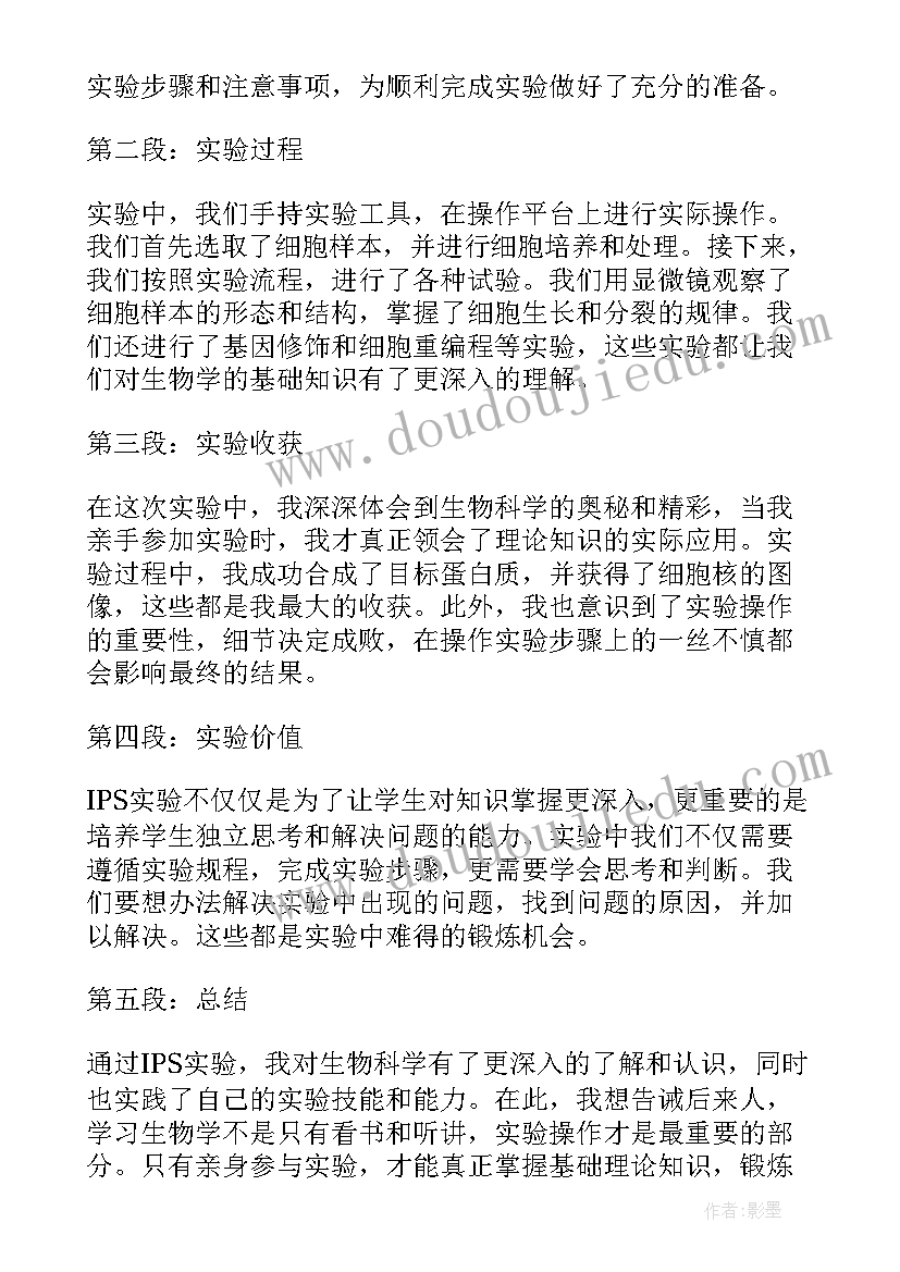 实验心得体会格式 实验心得体会(通用7篇)