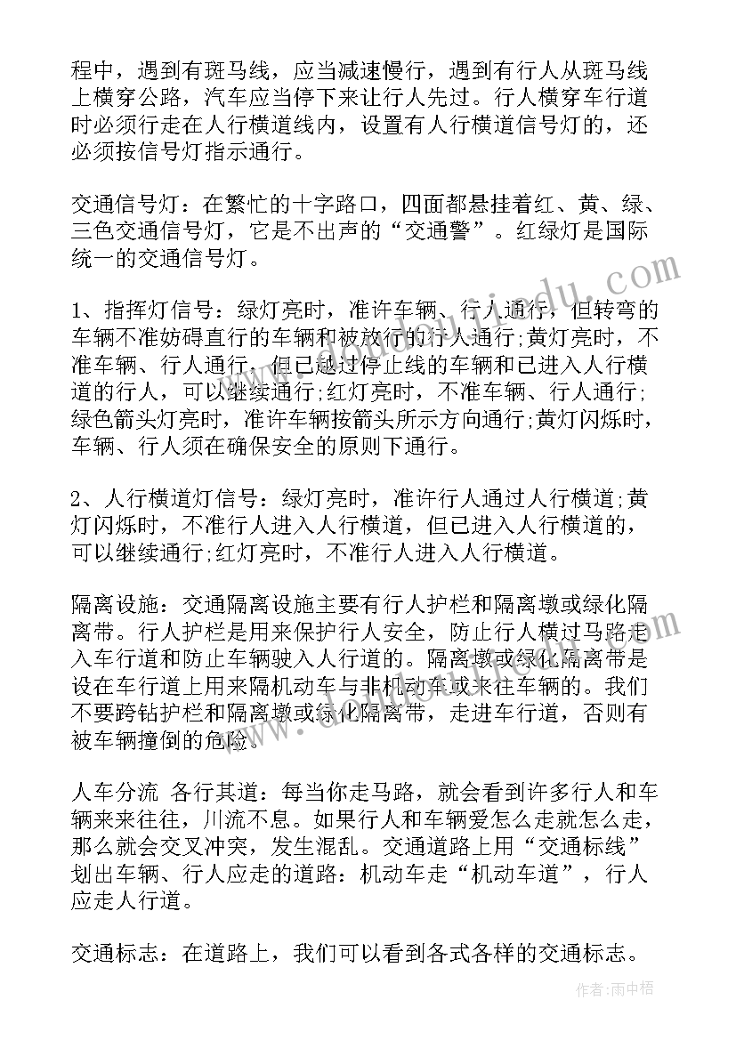 2023年安全在我心中班会主持稿(优秀5篇)