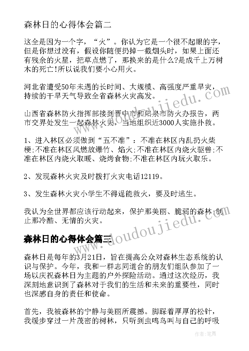 2023年森林日的心得体会(汇总9篇)