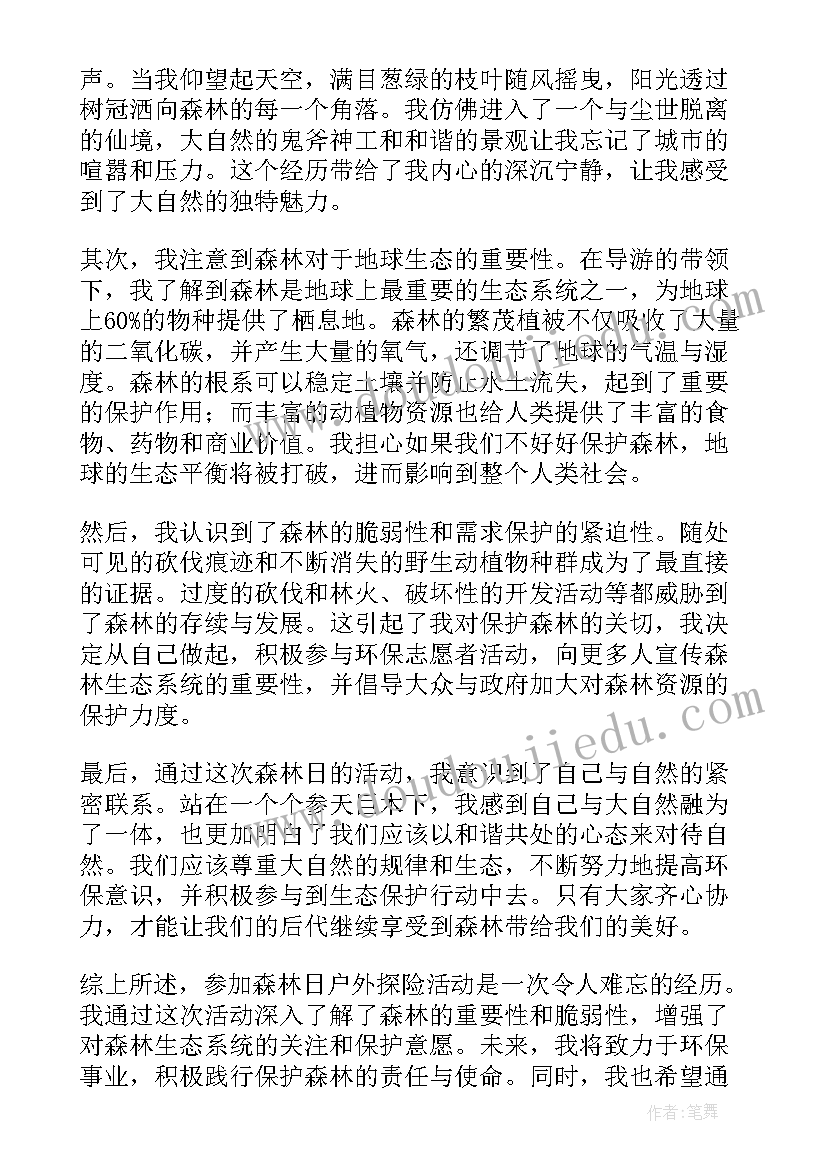 2023年森林日的心得体会(汇总9篇)