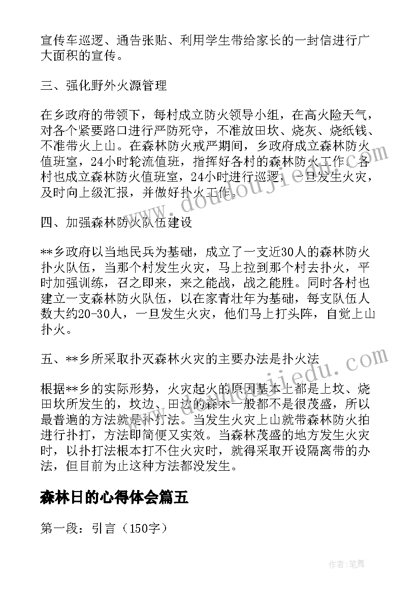 2023年森林日的心得体会(汇总9篇)