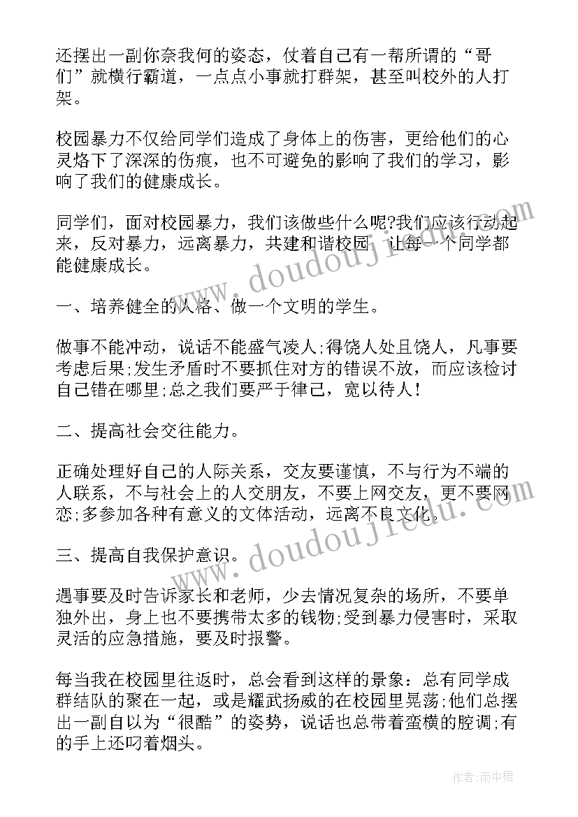 2023年反对校园暴力班会活动 反对校园暴力演讲稿(通用5篇)