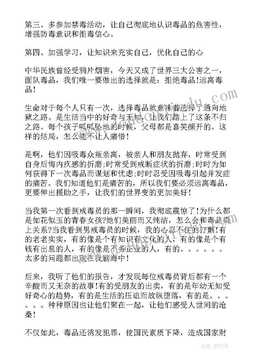 2023年禁毒体会心得 禁毒心得体会教师禁毒心得体会(模板9篇)