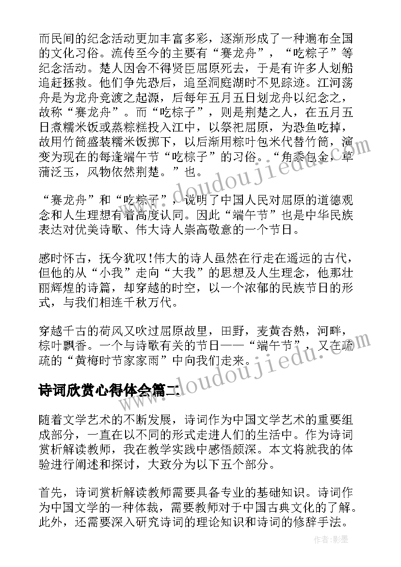 最新诗词欣赏心得体会(实用6篇)