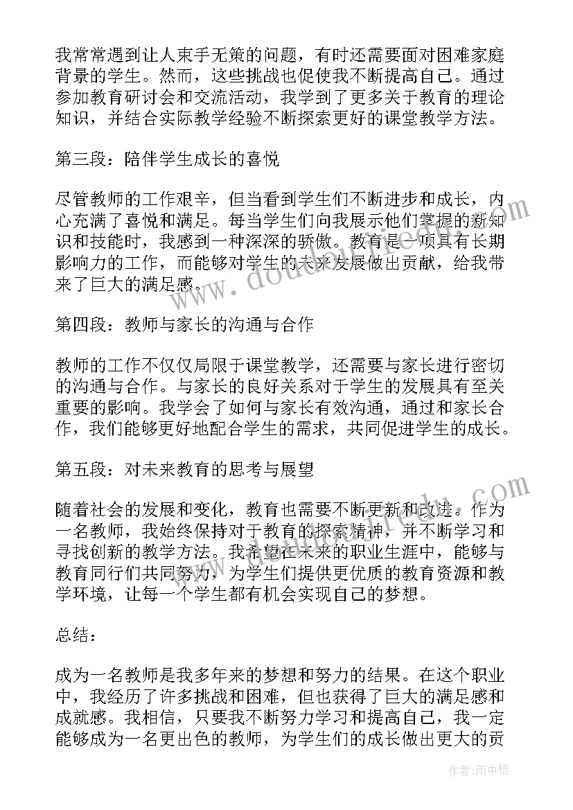 职业心得体会(优秀5篇)