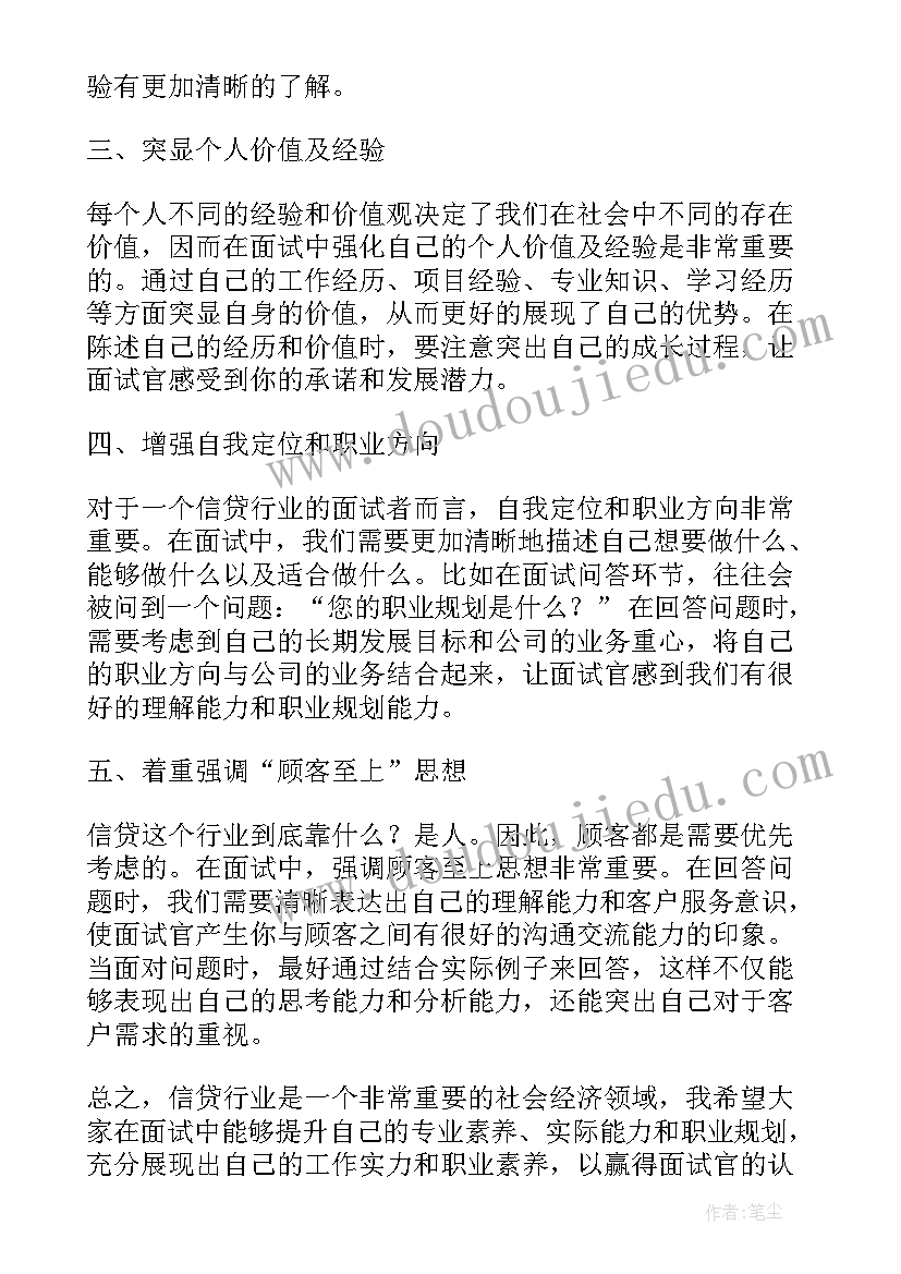 最新信贷警示教育心得体会 信贷违规心得体会(实用9篇)