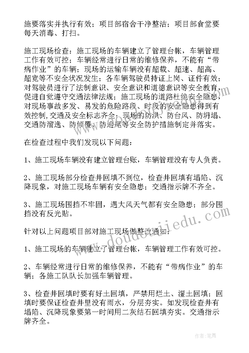 最新安全教育班会实施方案 交通安全班会的总结(汇总6篇)