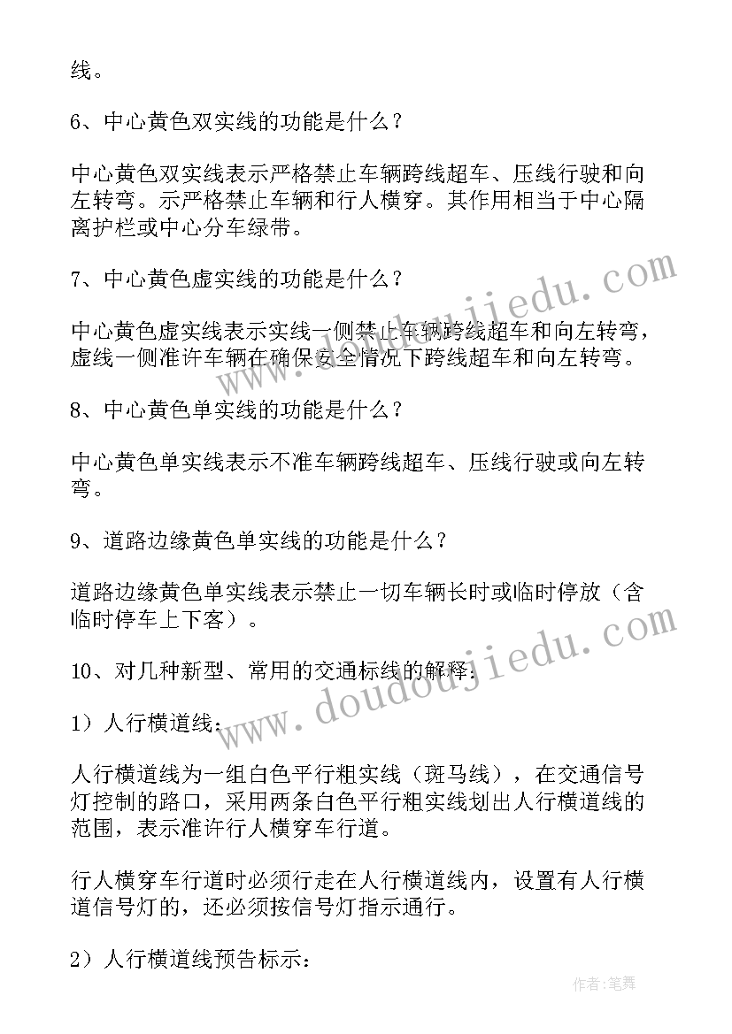 最新安全教育班会实施方案 交通安全班会的总结(汇总6篇)