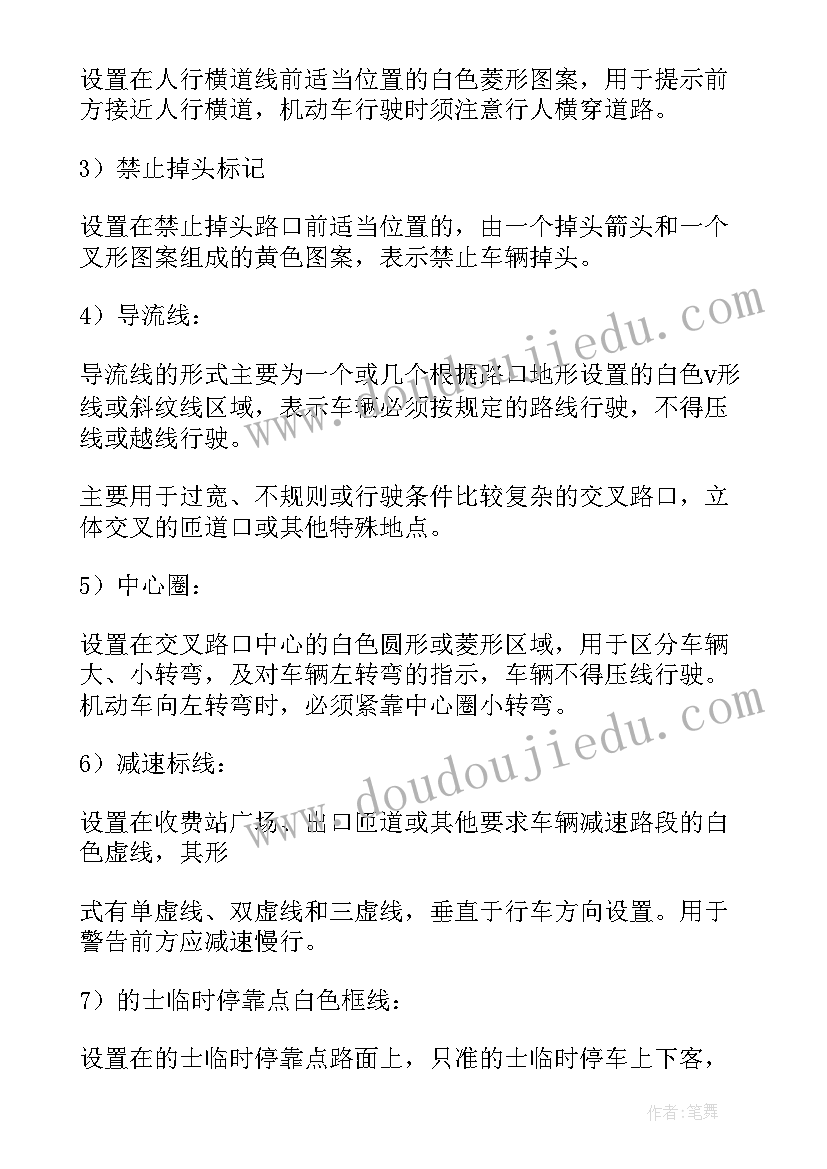 最新安全教育班会实施方案 交通安全班会的总结(汇总6篇)