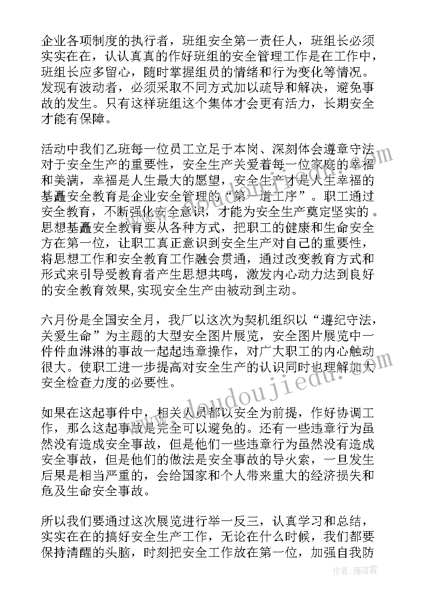 最新事故体会心得体会(优秀8篇)