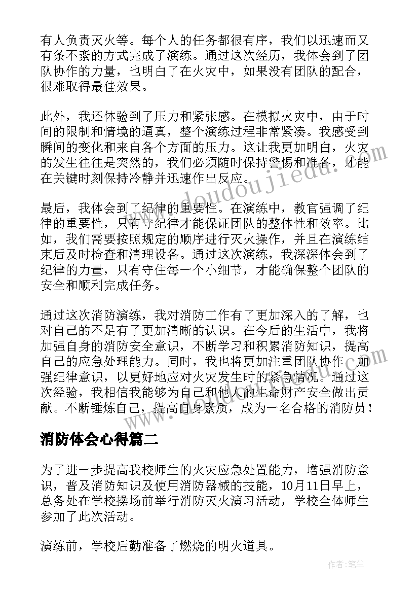 2023年消防体会心得(模板10篇)