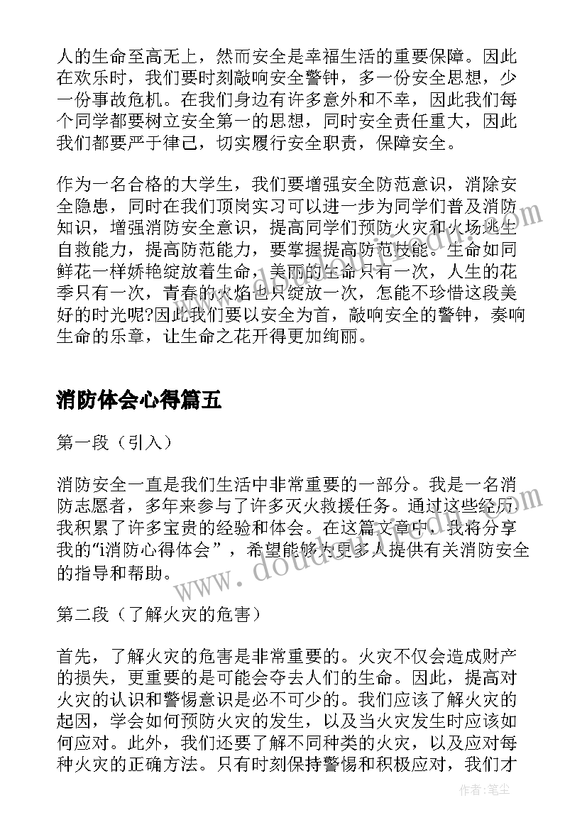 2023年消防体会心得(模板10篇)