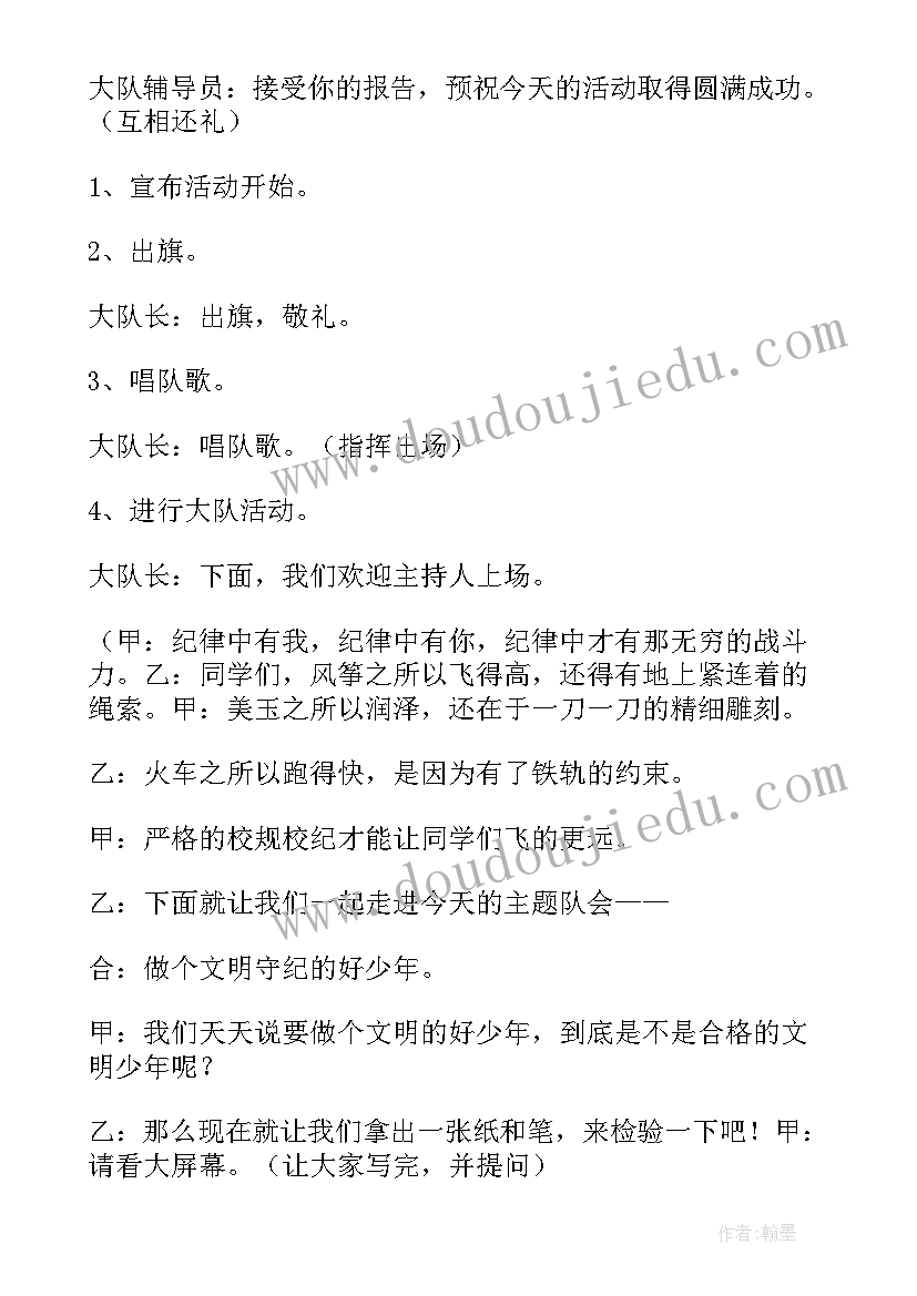 最新增强自律能力班会教案及反思(优秀5篇)