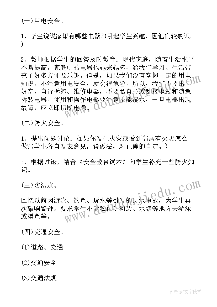 中国传统节日班会方案(实用8篇)