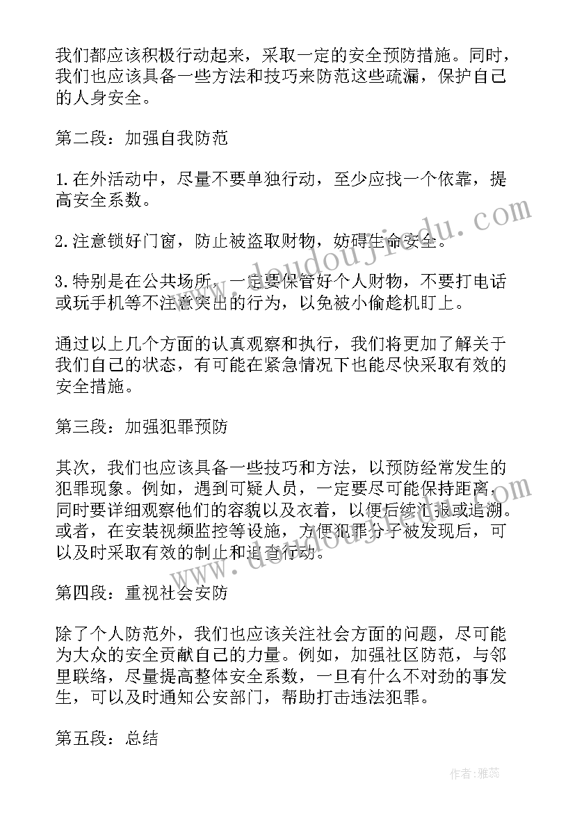 2023年治安管理体会(汇总7篇)