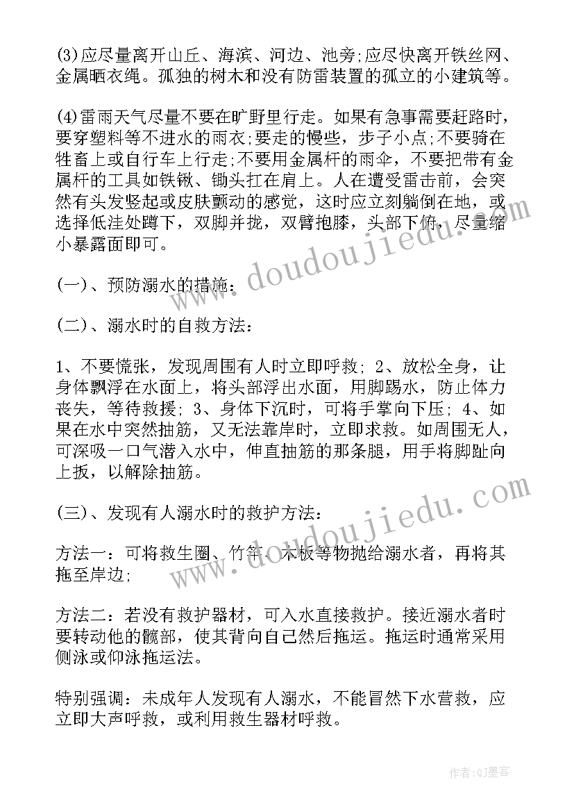 雷暴雨天气安全教育班会 班会流程策划方案(大全5篇)