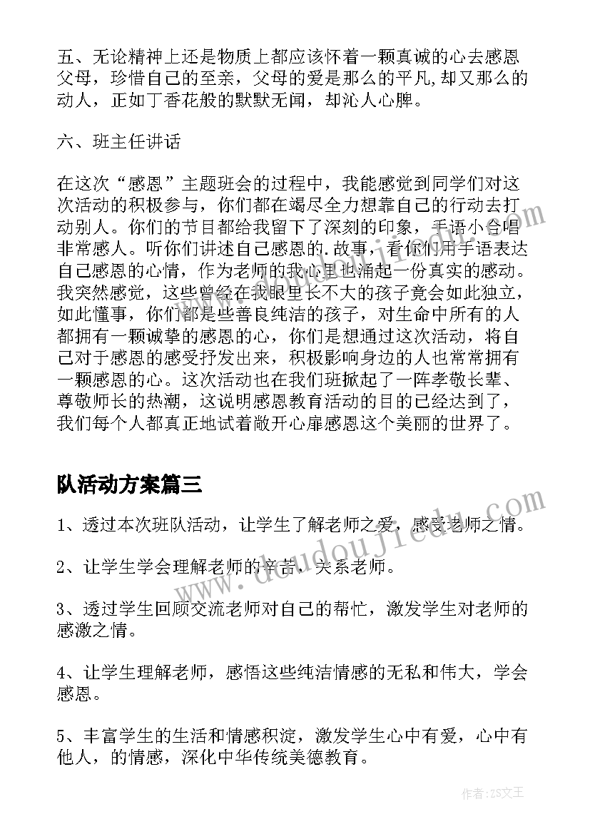 2023年队活动方案 寒假班会活动教案(通用10篇)