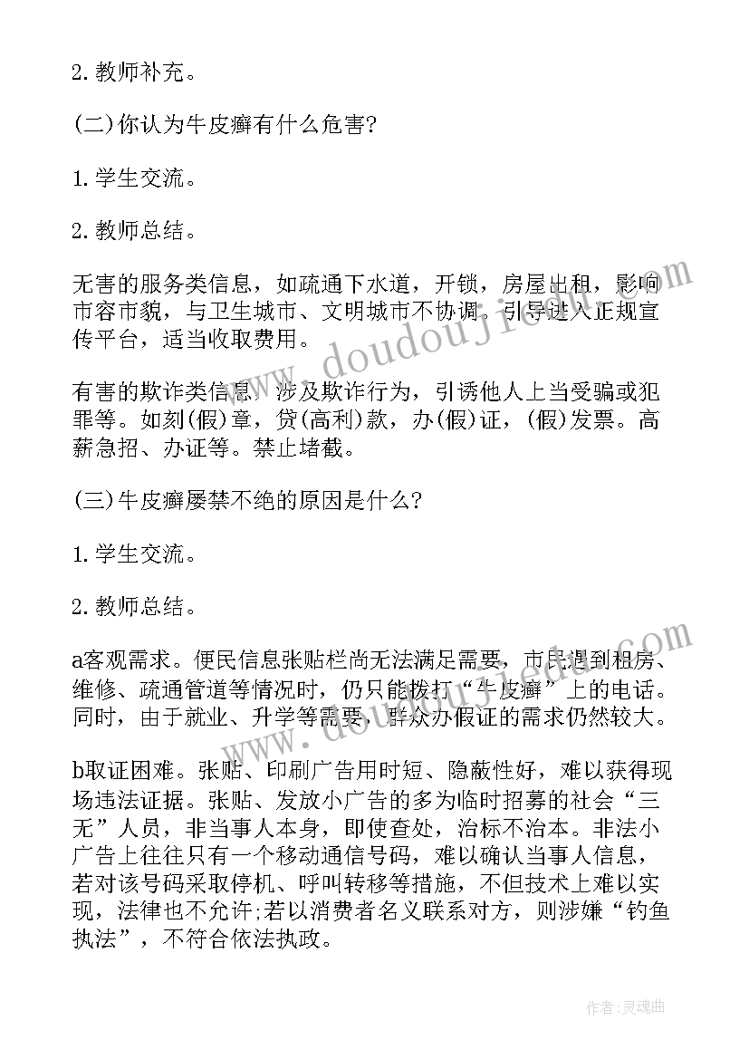 2023年四年级思想道德教案(模板10篇)