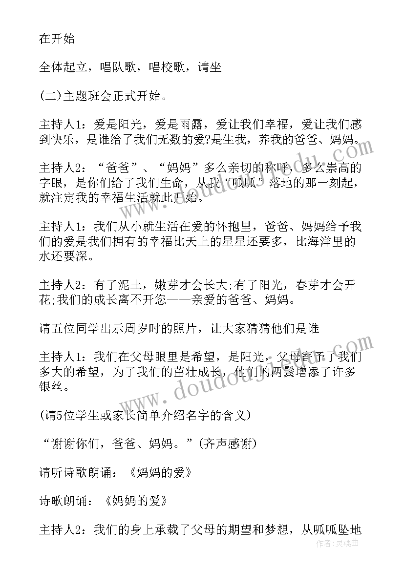 2023年四年级思想道德教案(模板10篇)