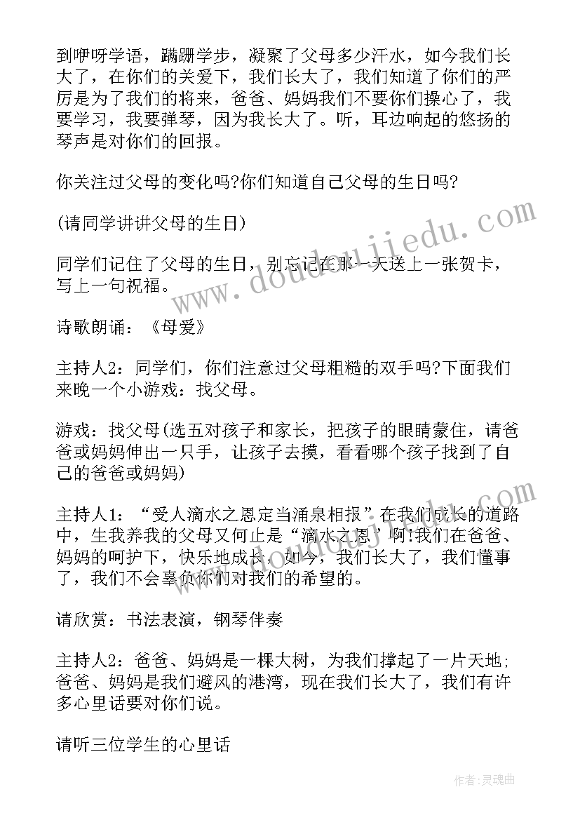 2023年四年级思想道德教案(模板10篇)