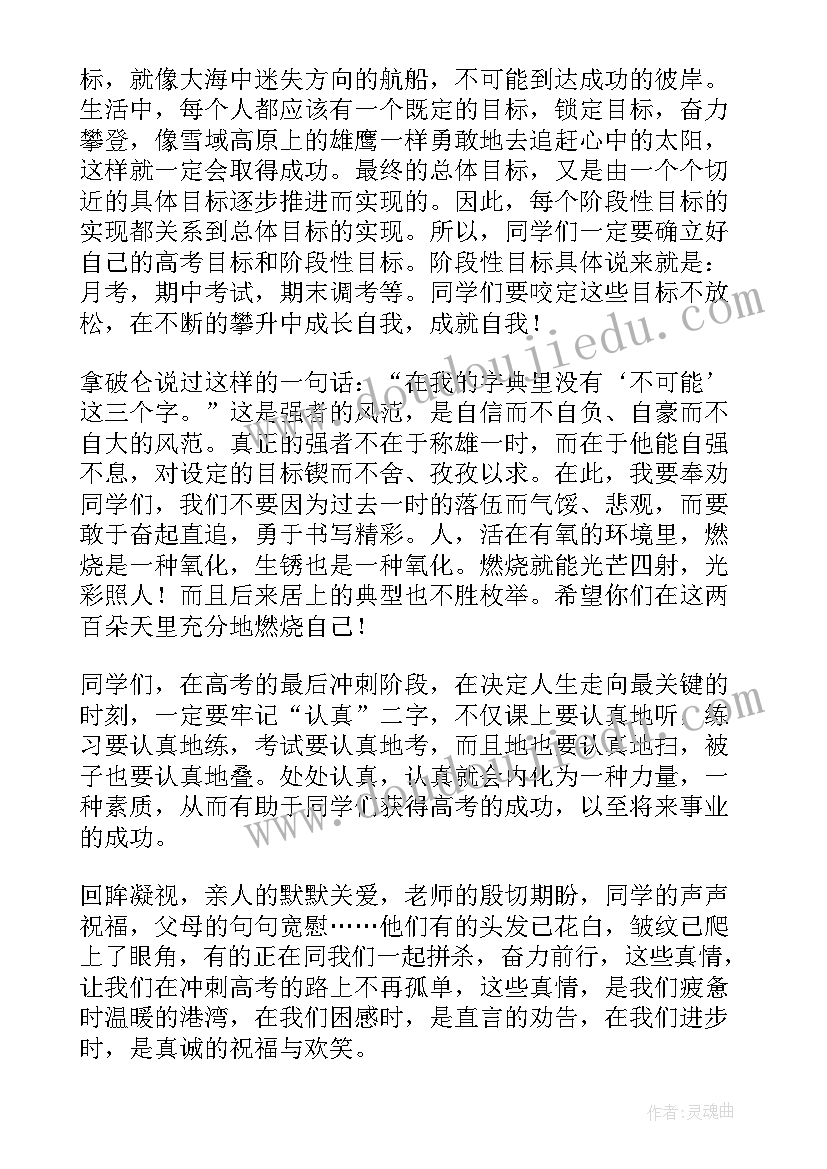 励志教育的班会教案(大全6篇)