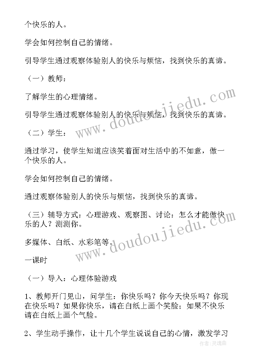 励志教育的班会教案(大全6篇)