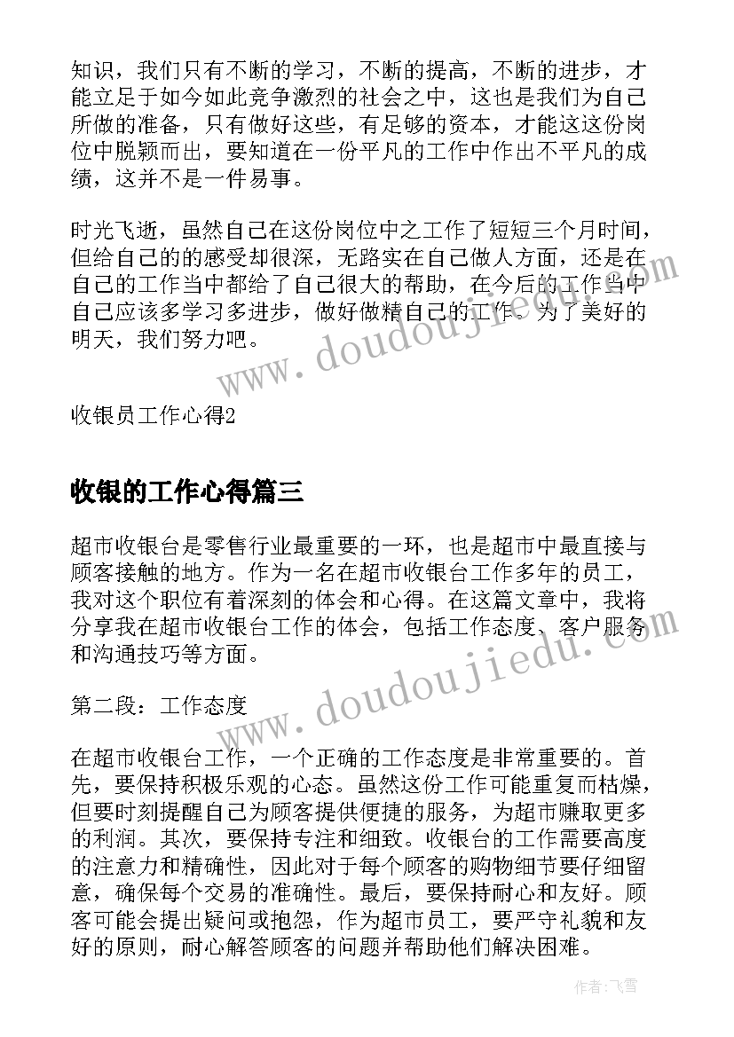 最新收银的工作心得 美容院收银工作心得体会(优质8篇)