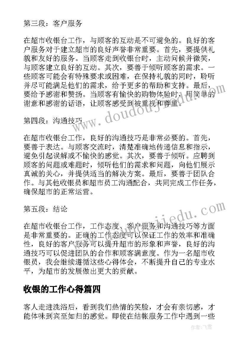 最新收银的工作心得 美容院收银工作心得体会(优质8篇)