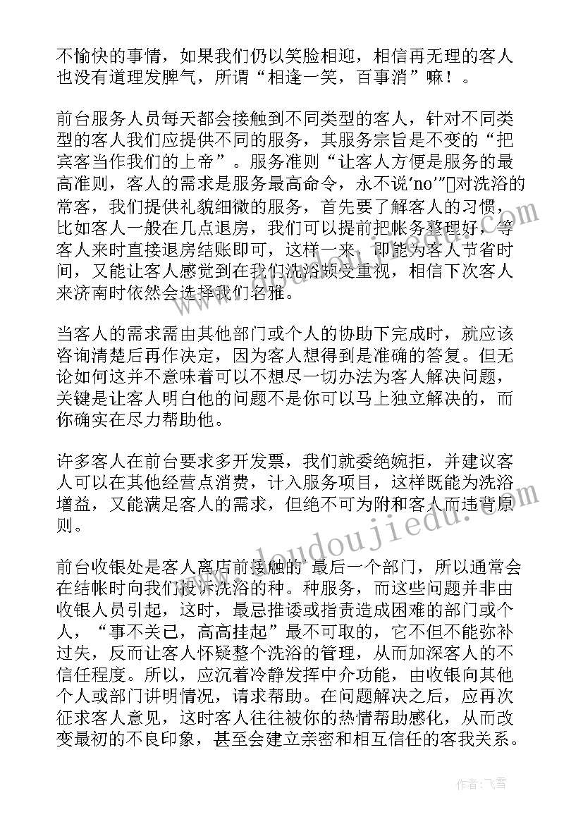 最新收银的工作心得 美容院收银工作心得体会(优质8篇)