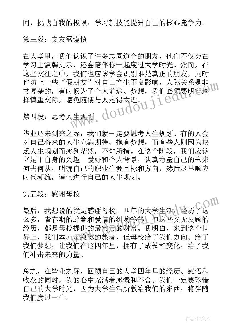 2023年在校的心得体会(模板7篇)