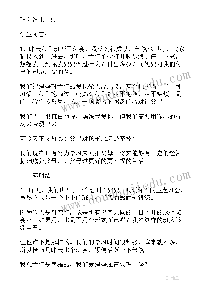 2023年感恩母亲班会教案小学生(实用6篇)