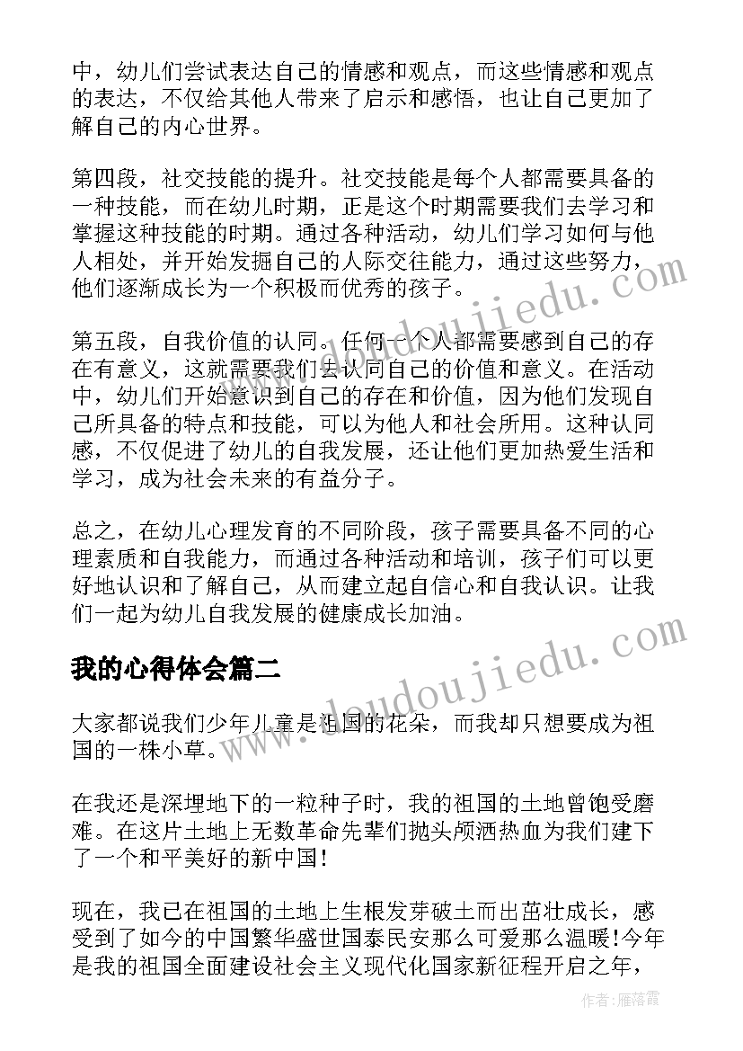 我的心得体会(大全9篇)