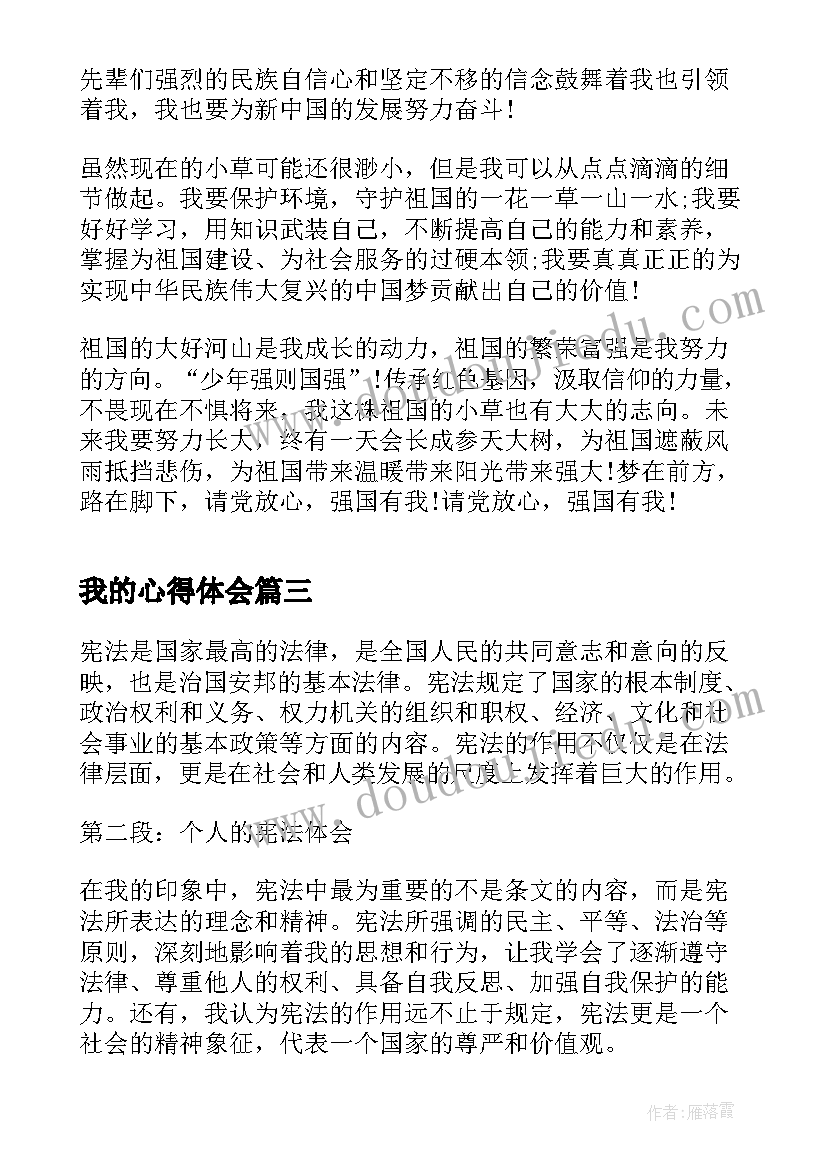 我的心得体会(大全9篇)