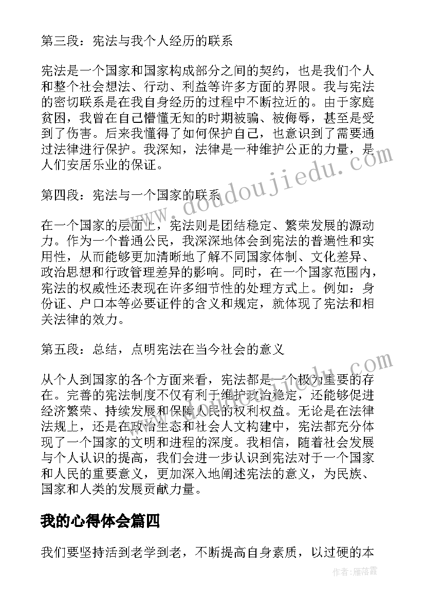 我的心得体会(大全9篇)