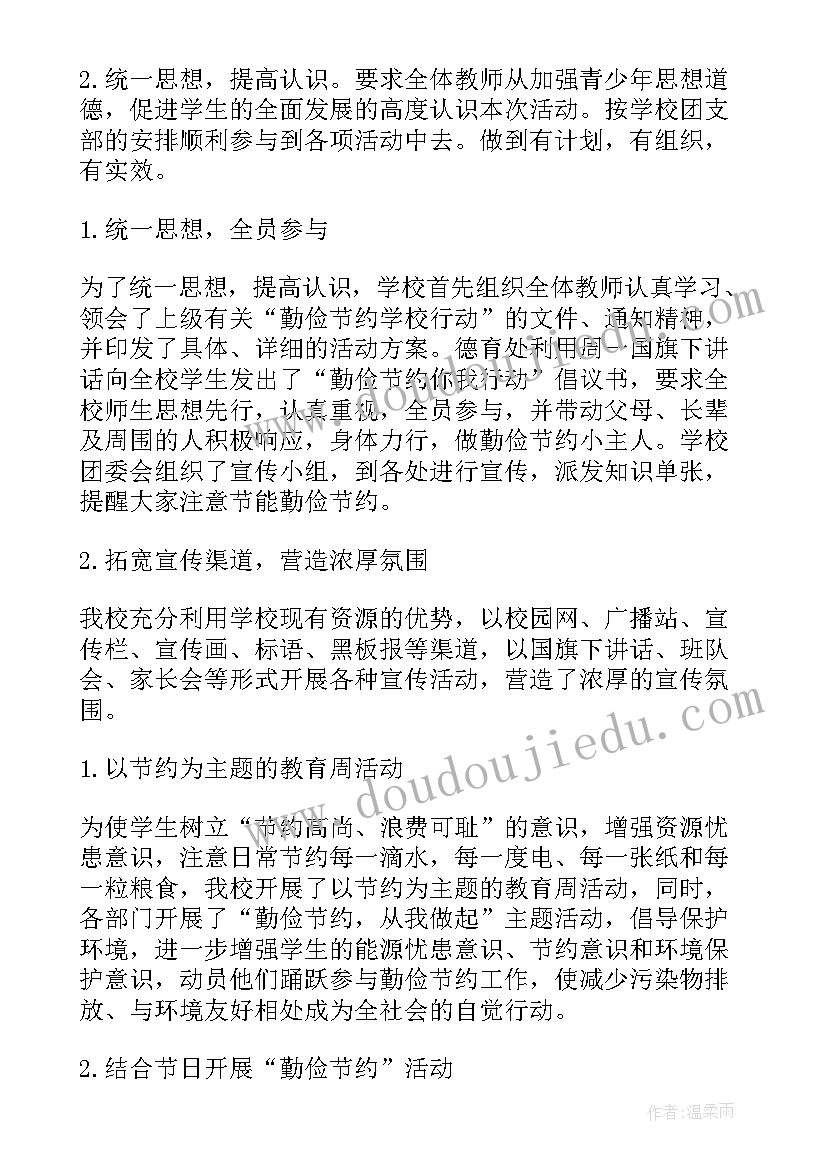 节约生命之水班会 节约班会教案(大全9篇)