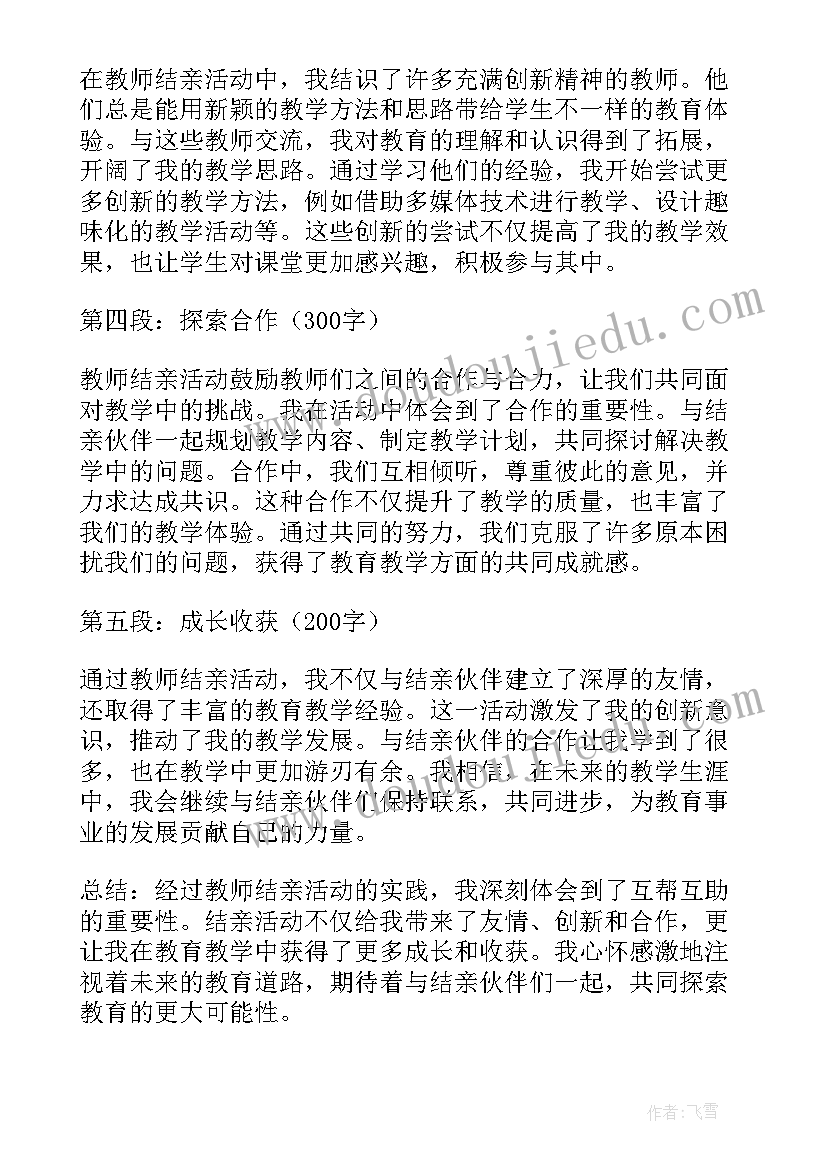 教师育儿经验分享心得体会 访教师心得体会(通用8篇)