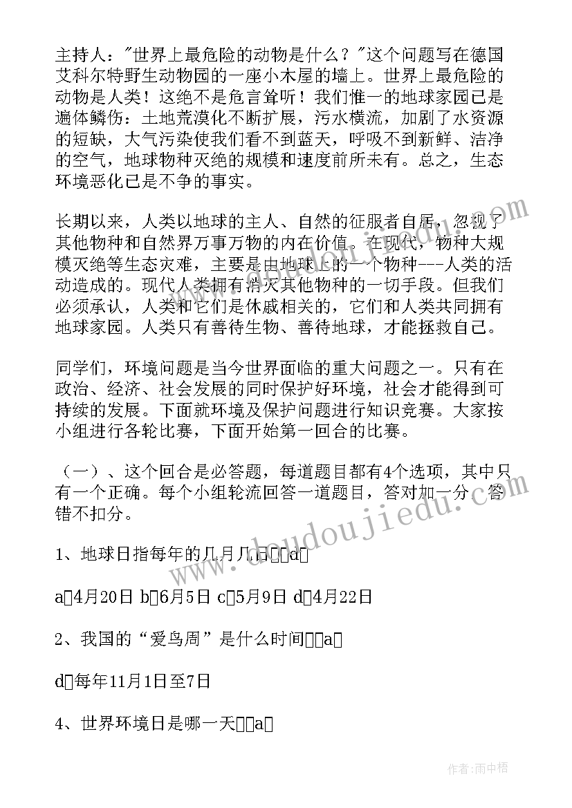 最新班会说课稿(汇总5篇)