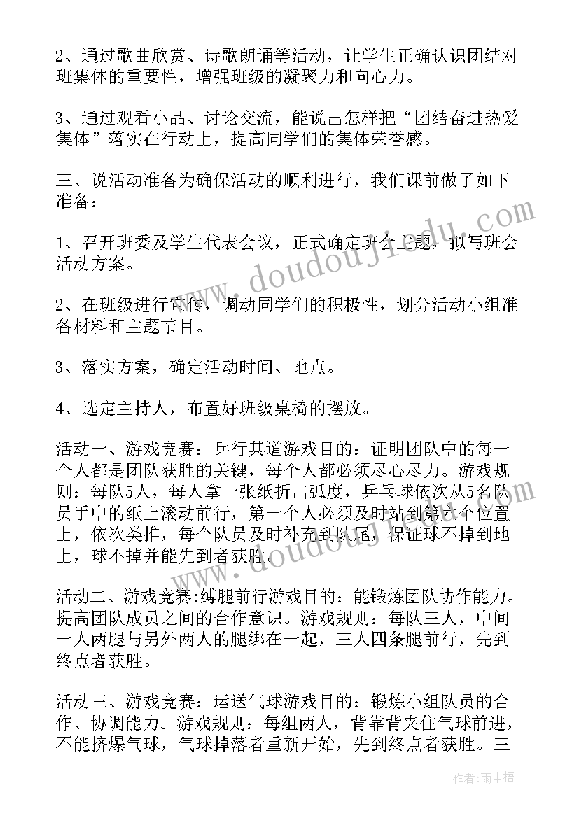 最新班会说课稿(汇总5篇)