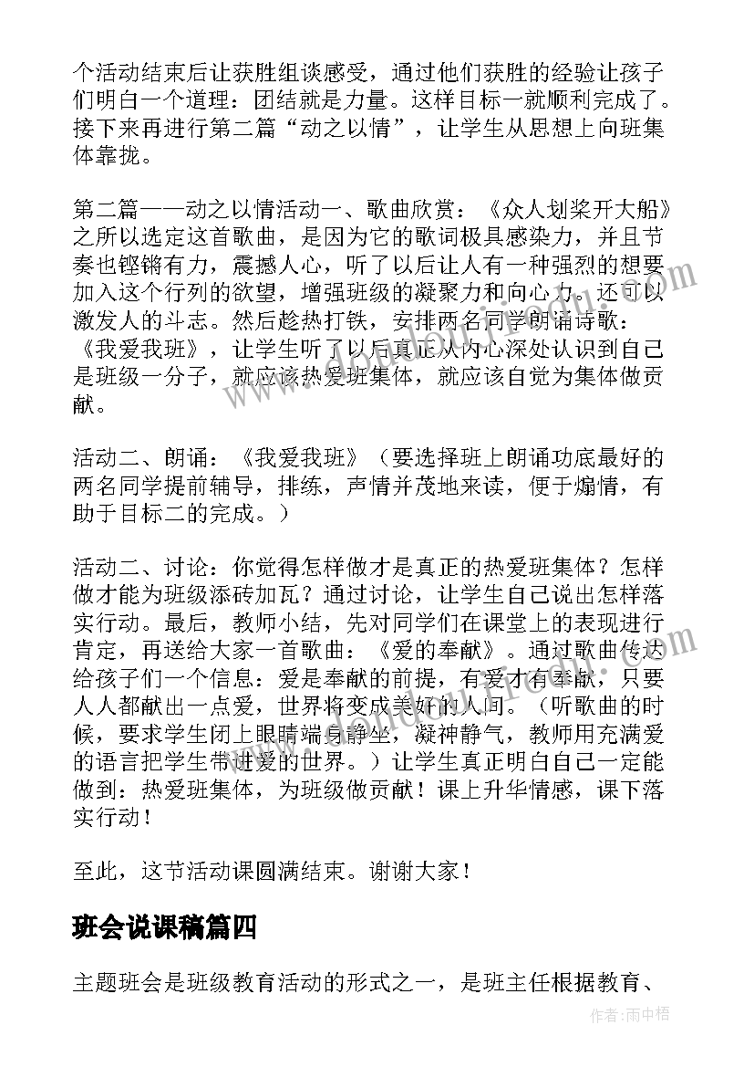 最新班会说课稿(汇总5篇)