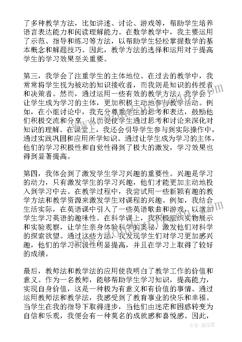 2023年教师教学心得体会体会 教师教学心得体会(模板6篇)