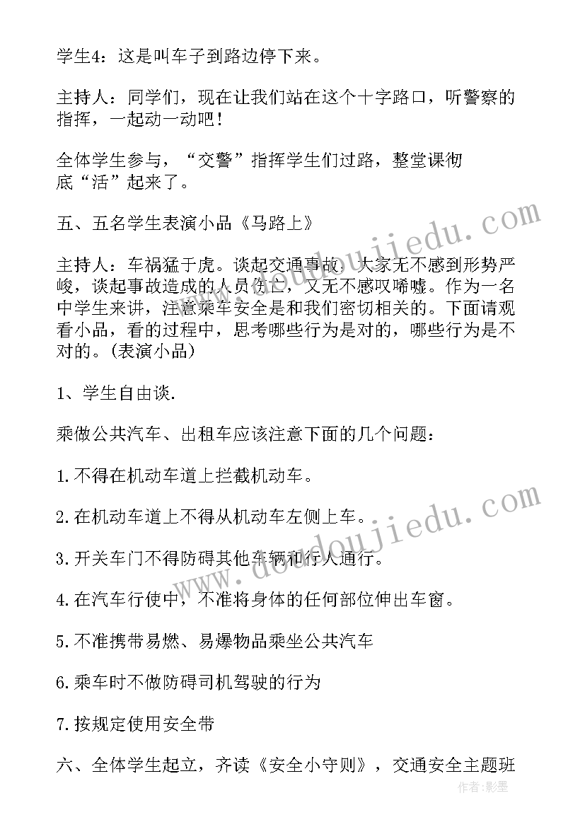 小学传染病预防教育班会总结(通用5篇)